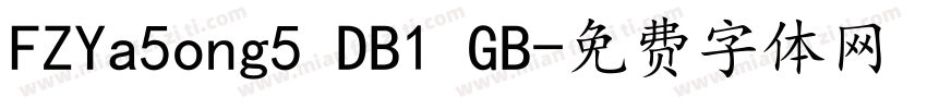 FZYa5ong5 DB1 GB字体转换